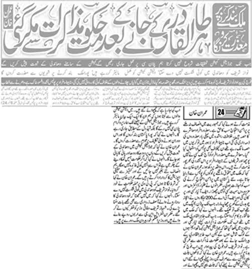 تحریک منہاج القرآن Minhaj-ul-Quran  Print Media Coverage پرنٹ میڈیا کوریج Daily Metrowatch Page 4 